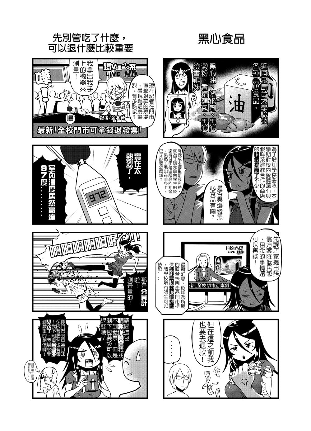 鬼島台*巴子【中国語版】