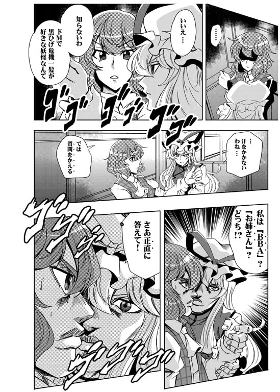 BBAの奇妙な冒険1