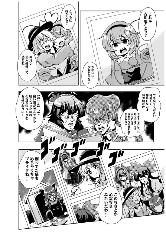 モリヤの奇妙な冒険12