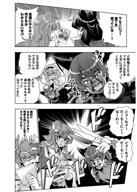 モリヤの奇妙な冒険12