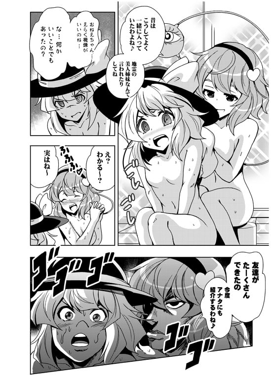 モリヤの奇妙な冒険12