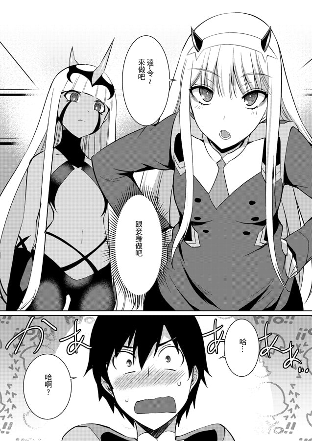 DARLING in the 1 & 2【中国語版】