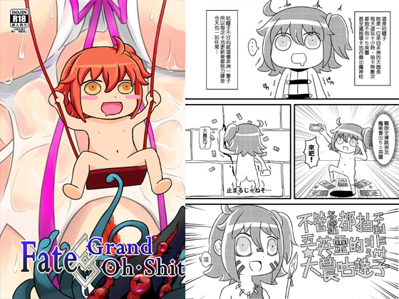 Fate Grand Oh shit!!【中国語版】
