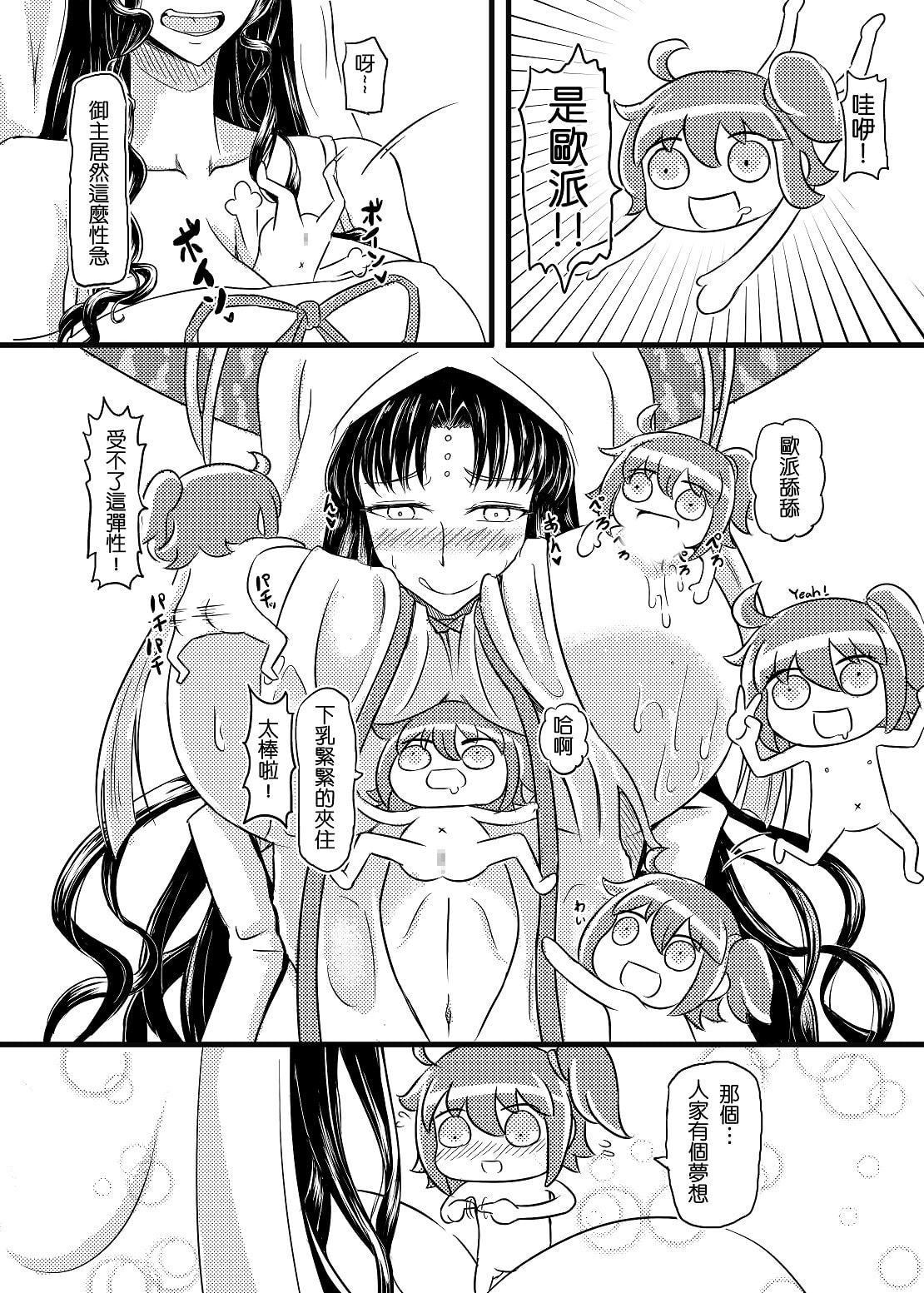 Fate Grand Oh shit!!【中国語版】