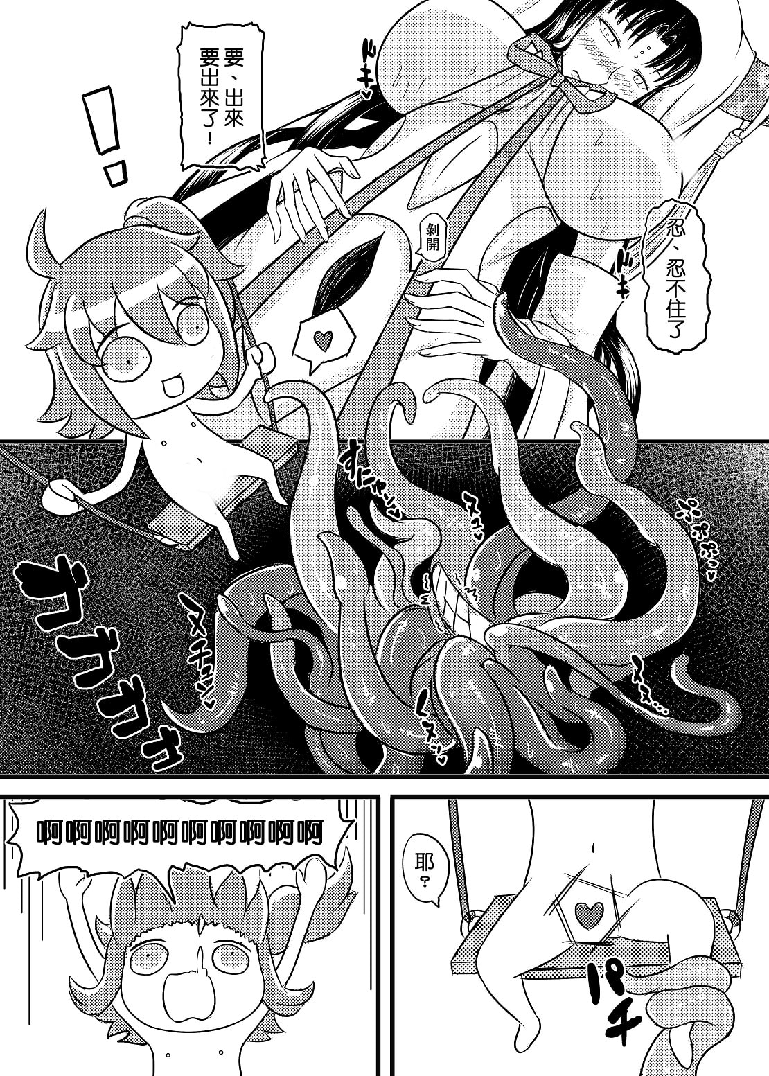 Fate Grand Oh shit!!【中国語版】