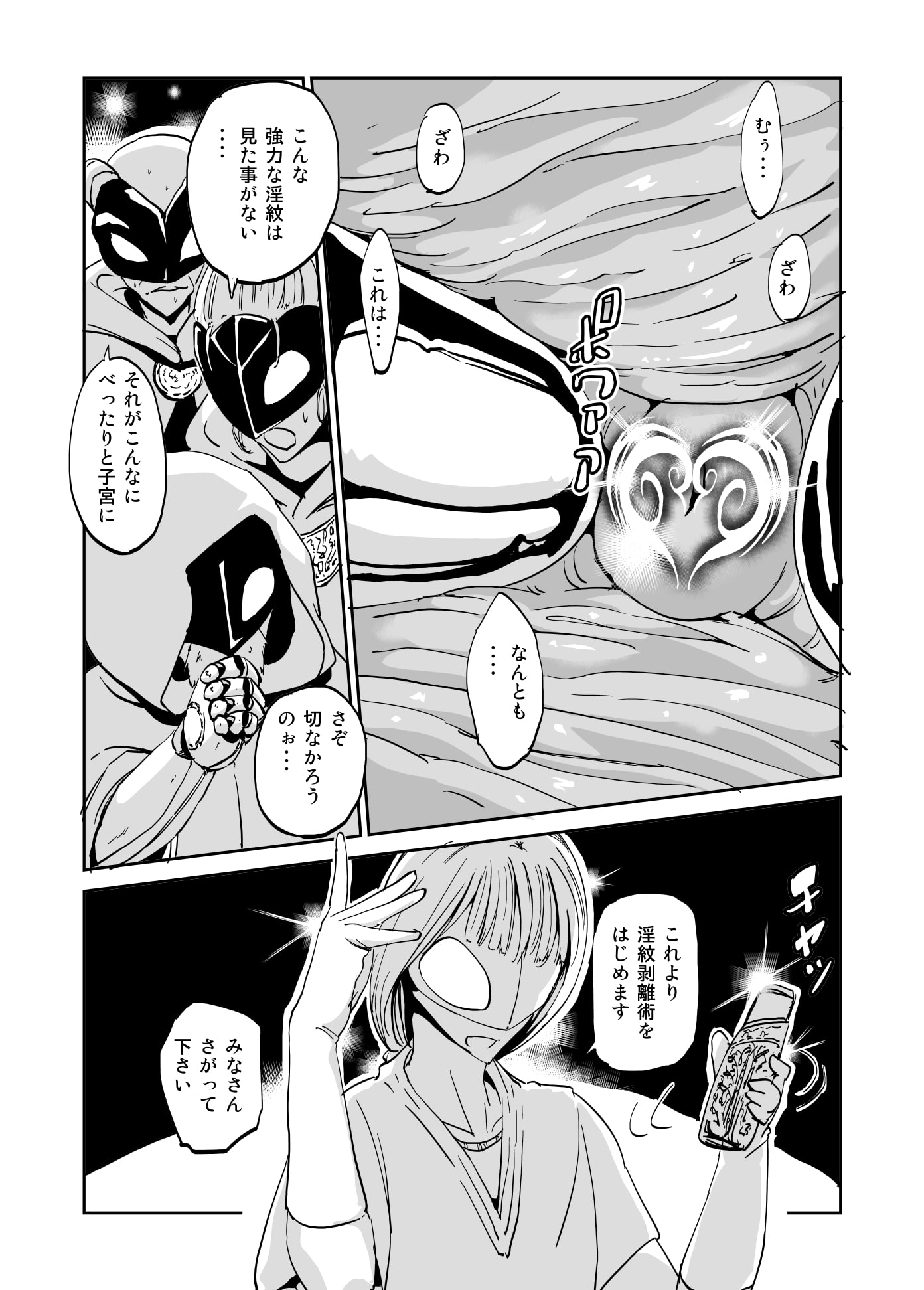 淫紋を付けられた魔術結社の女幹部を治療