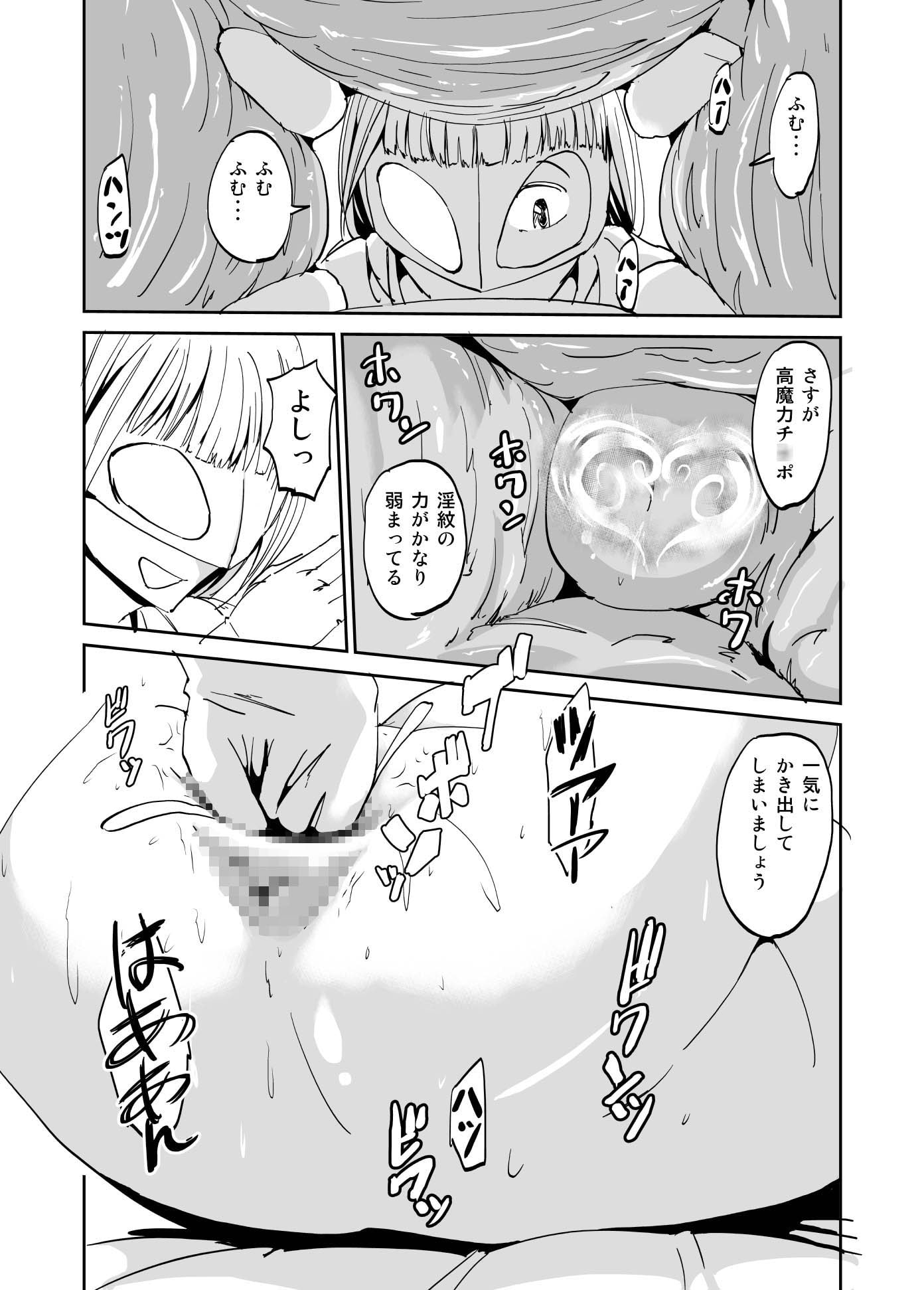 淫紋を付けられた魔術結社の女幹部を治療