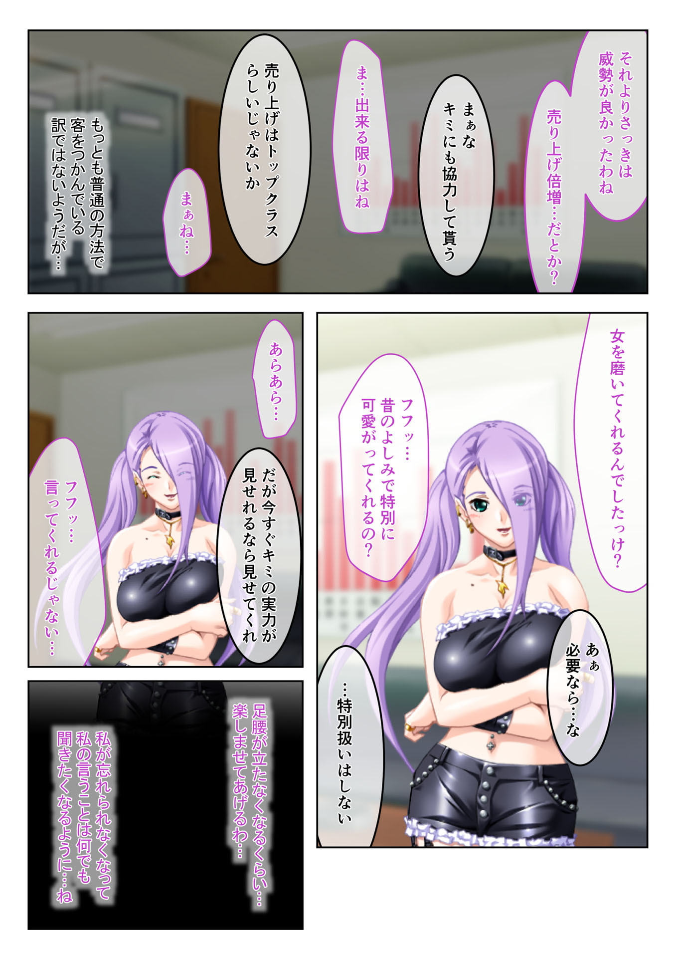 イクまで徹底性指導～生意気キャバ嬢を従順にする方法～(4) フルカラーコミック版