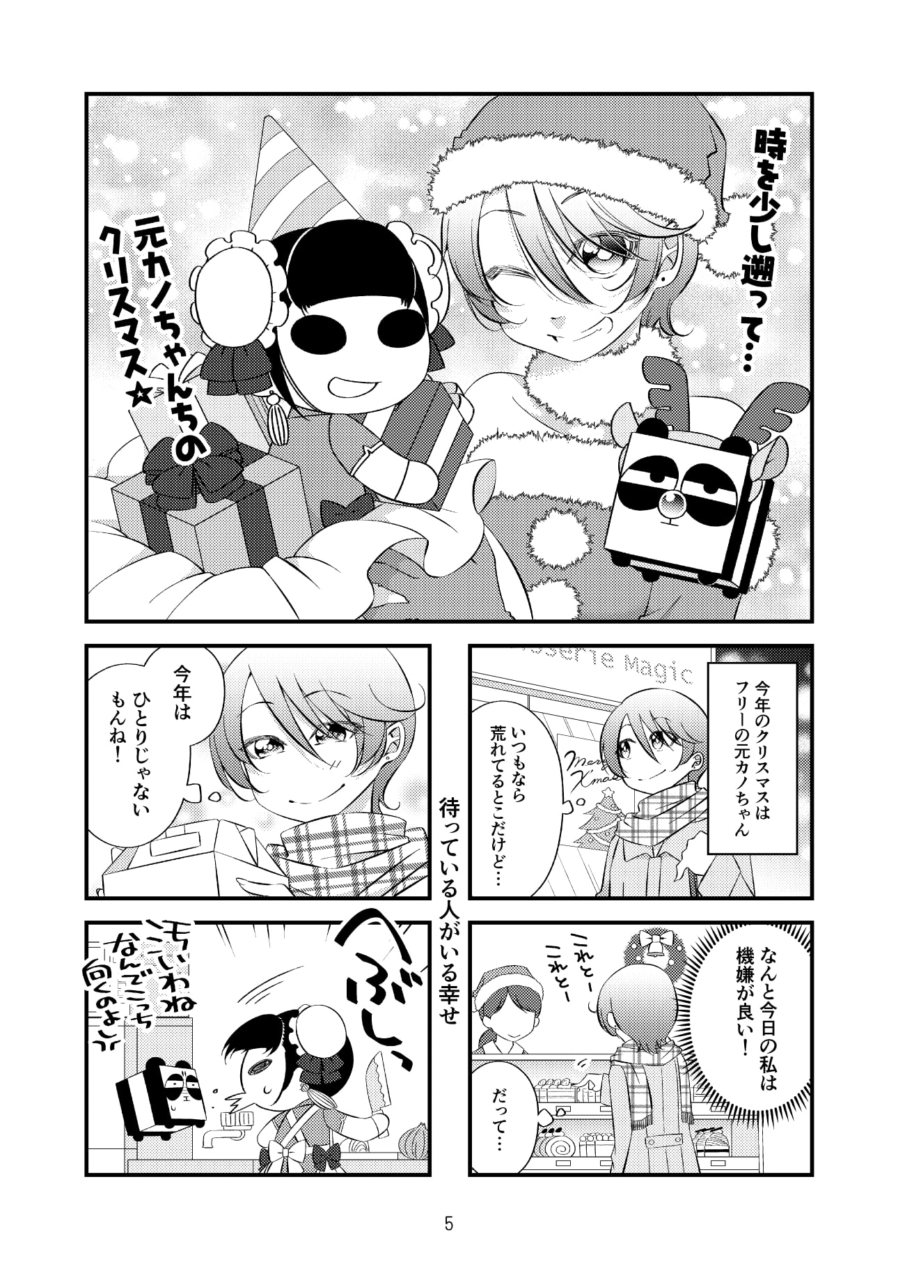 帰ってきた魔法少女さんvol.2