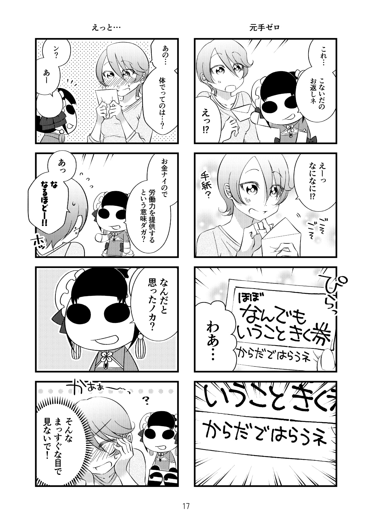 帰ってきた魔法少女さんvol.2