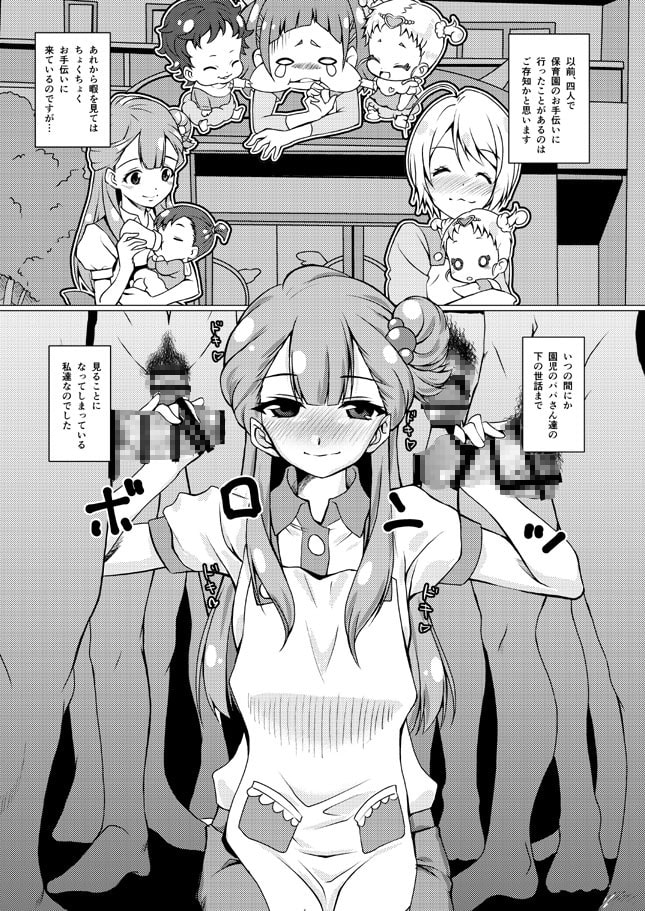 お世話して!!さあやちゃん先生!!