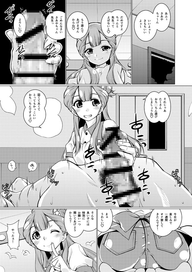 お世話して!!さあやちゃん先生!!