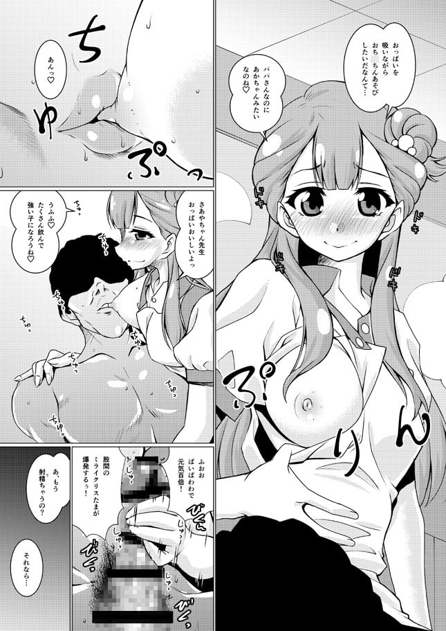 お世話して!!さあやちゃん先生!!