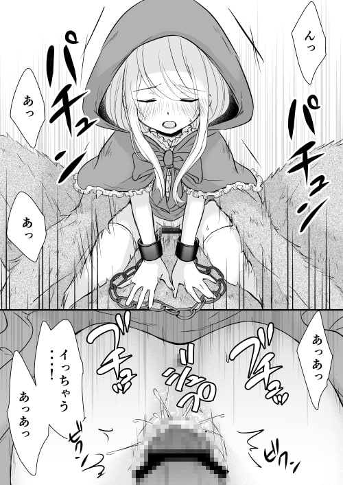 赤ずきんちゃんはセックスざんまい