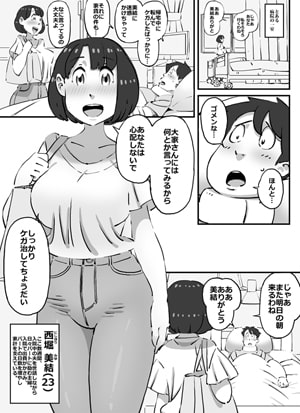 可愛くてデカ尻ボインちゃんなピチピチ妻を好き放題することに成功した中年デブハゲ大家さん