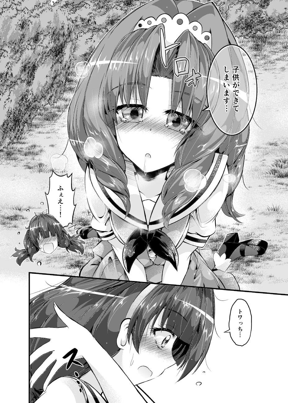 子供ができてしまいます