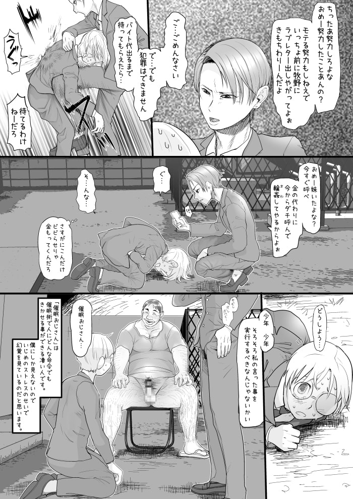 僕をいじめていた女子が催眠おじさんの催眠術で僕専用の肉便器になるまで