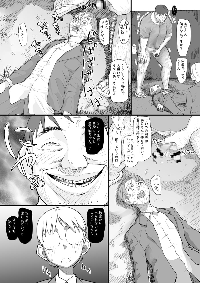 僕をいじめていた女子が催眠おじさんの催眠術で僕専用の肉便器になるまで