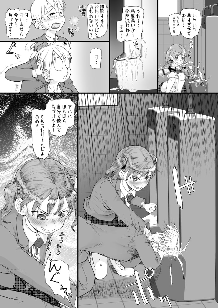 僕をいじめていた女子が催眠おじさんの催眠術で僕専用の肉便器になるまで