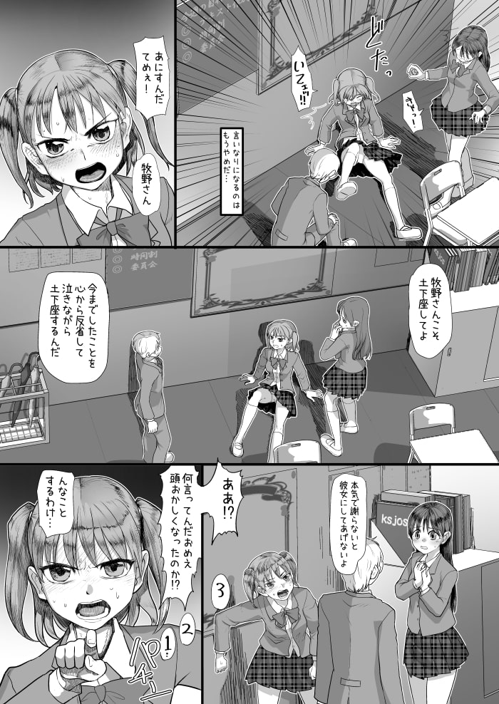 僕をいじめていた女子が催眠おじさんの催眠術で僕専用の肉便器になるまで