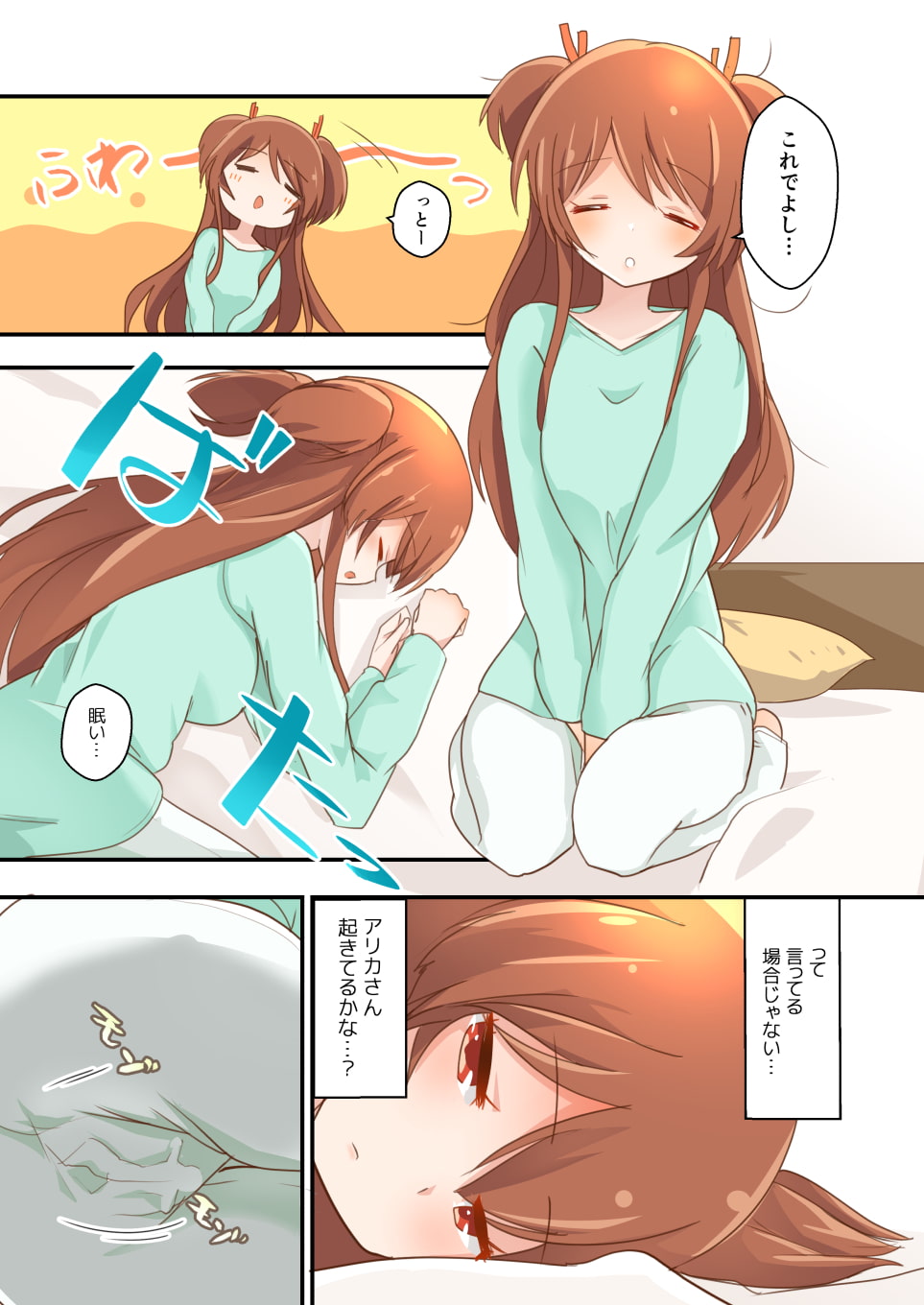 実拡張補完のマナ