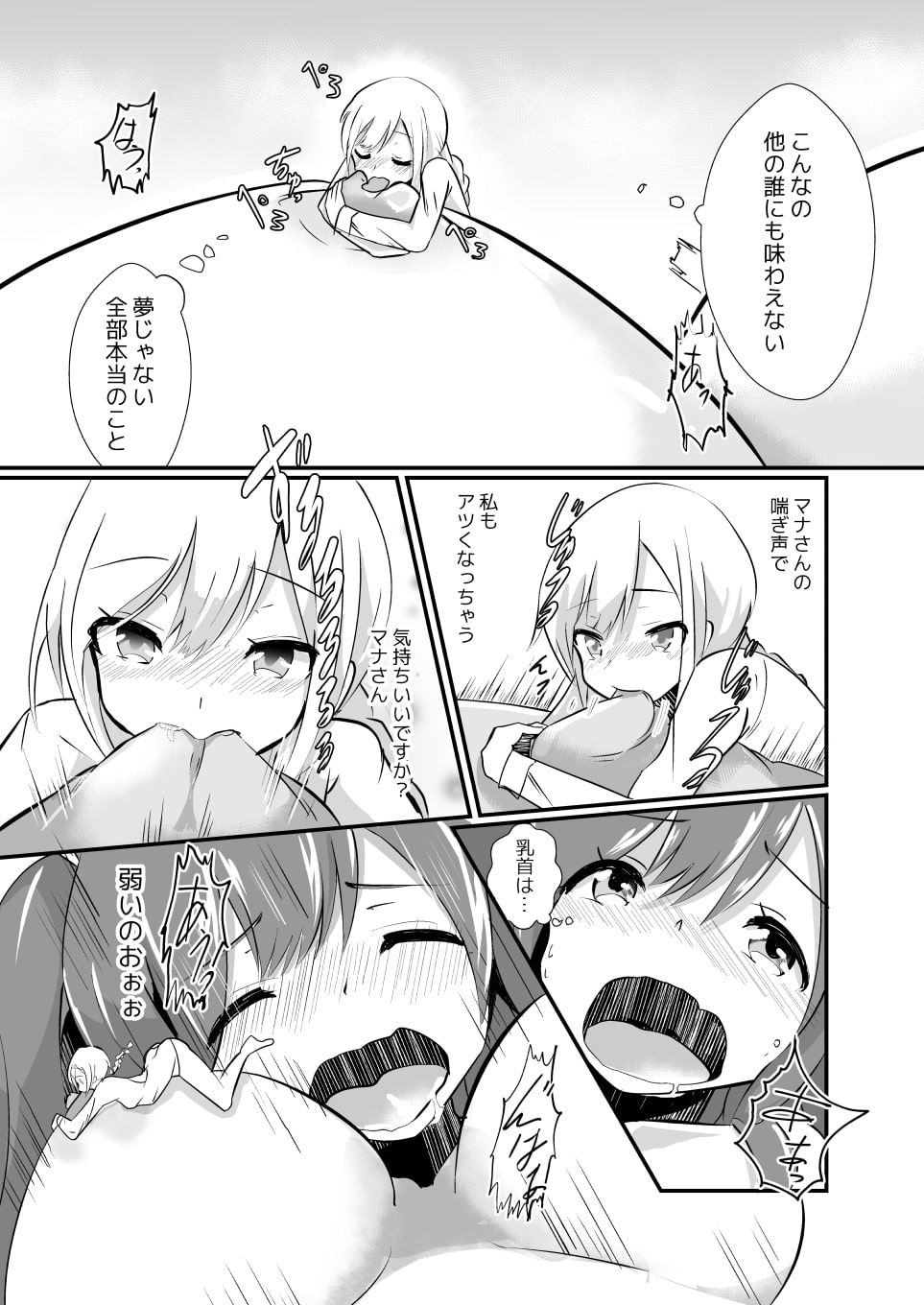 実拡張補完のマナ