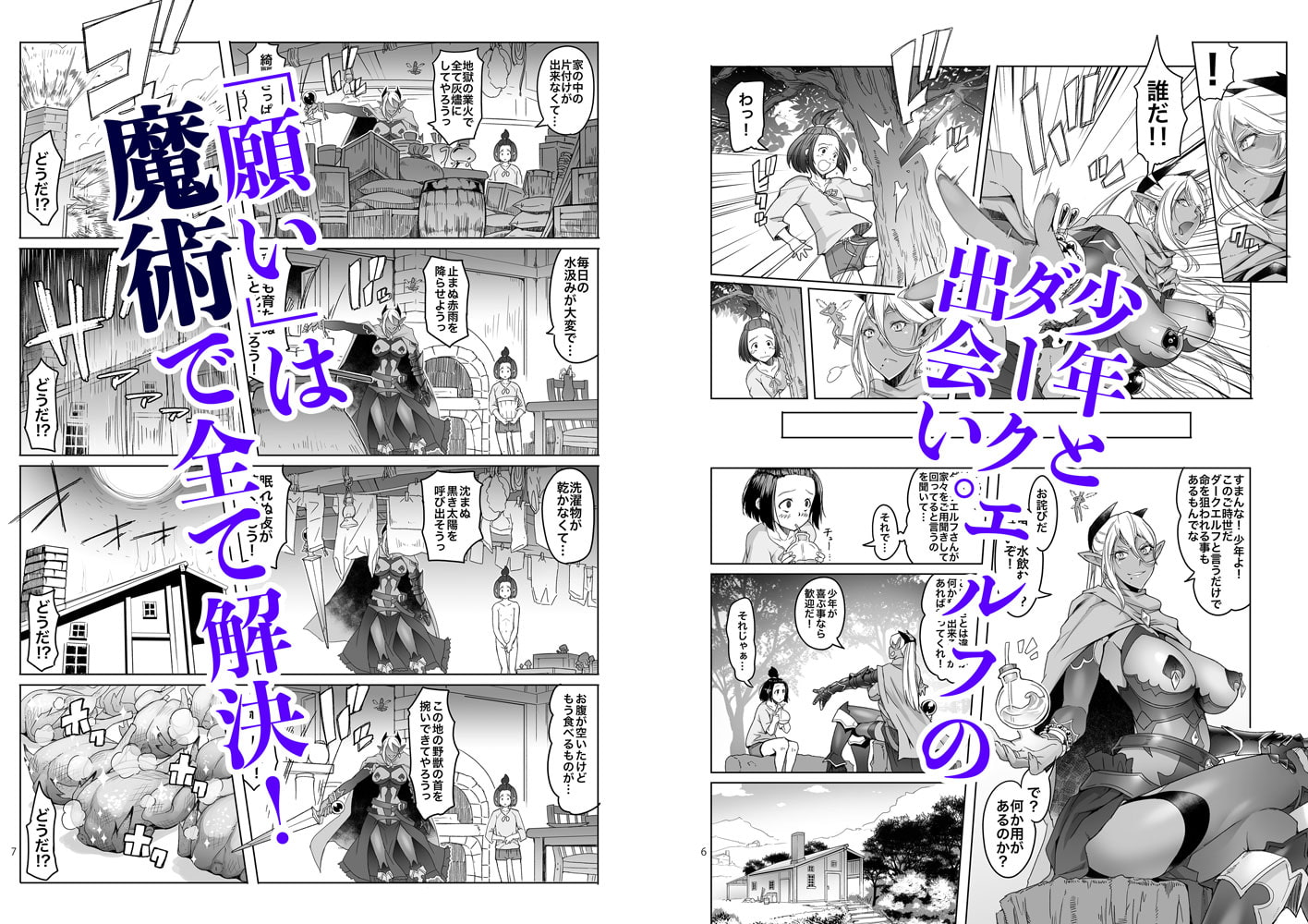 濡羽色の耳と萬の善行