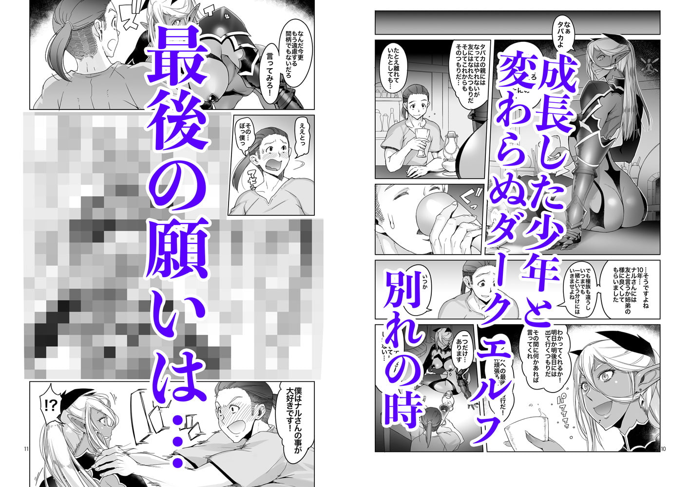 濡羽色の耳と萬の善行