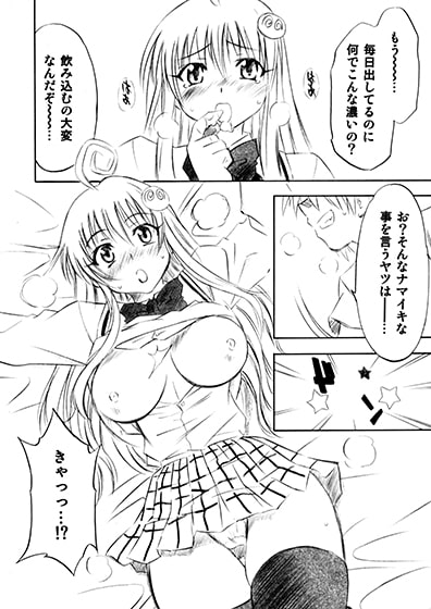 とらぶるっ娘