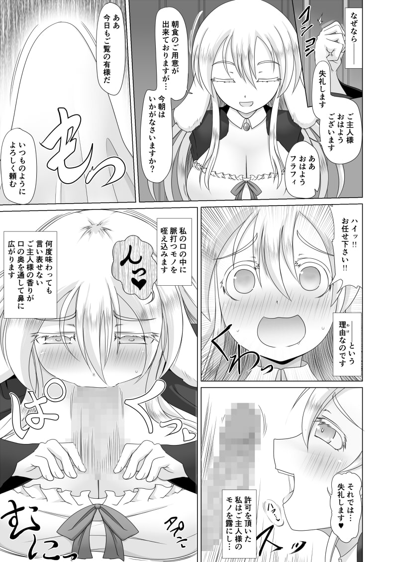 最強無敵升野郎の異世界性活3