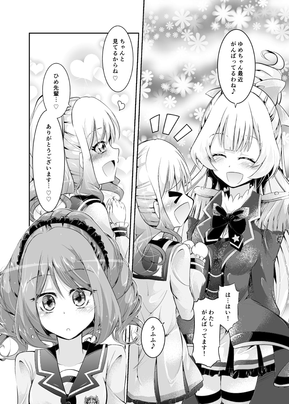 ゆめが恋しくて