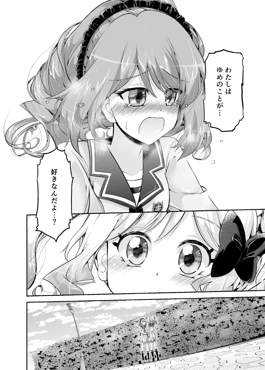 ゆめが恋しくて