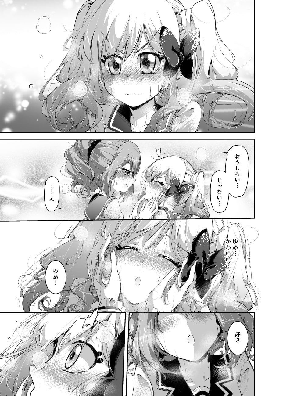 ゆめが恋しくて