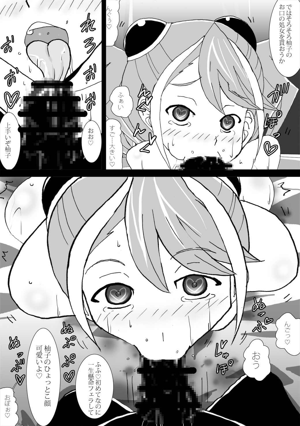 洗脳快楽笑顔 柚子処女喪失NTR編