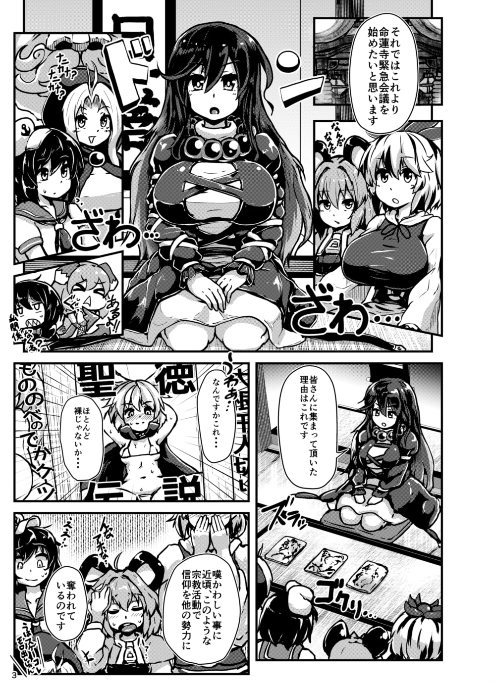 命蓮寺催眠グラビア撮影会