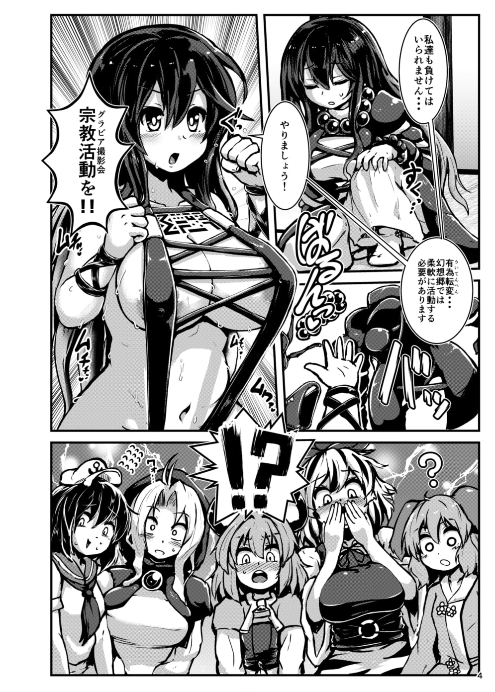 命蓮寺催眠グラビア撮影会