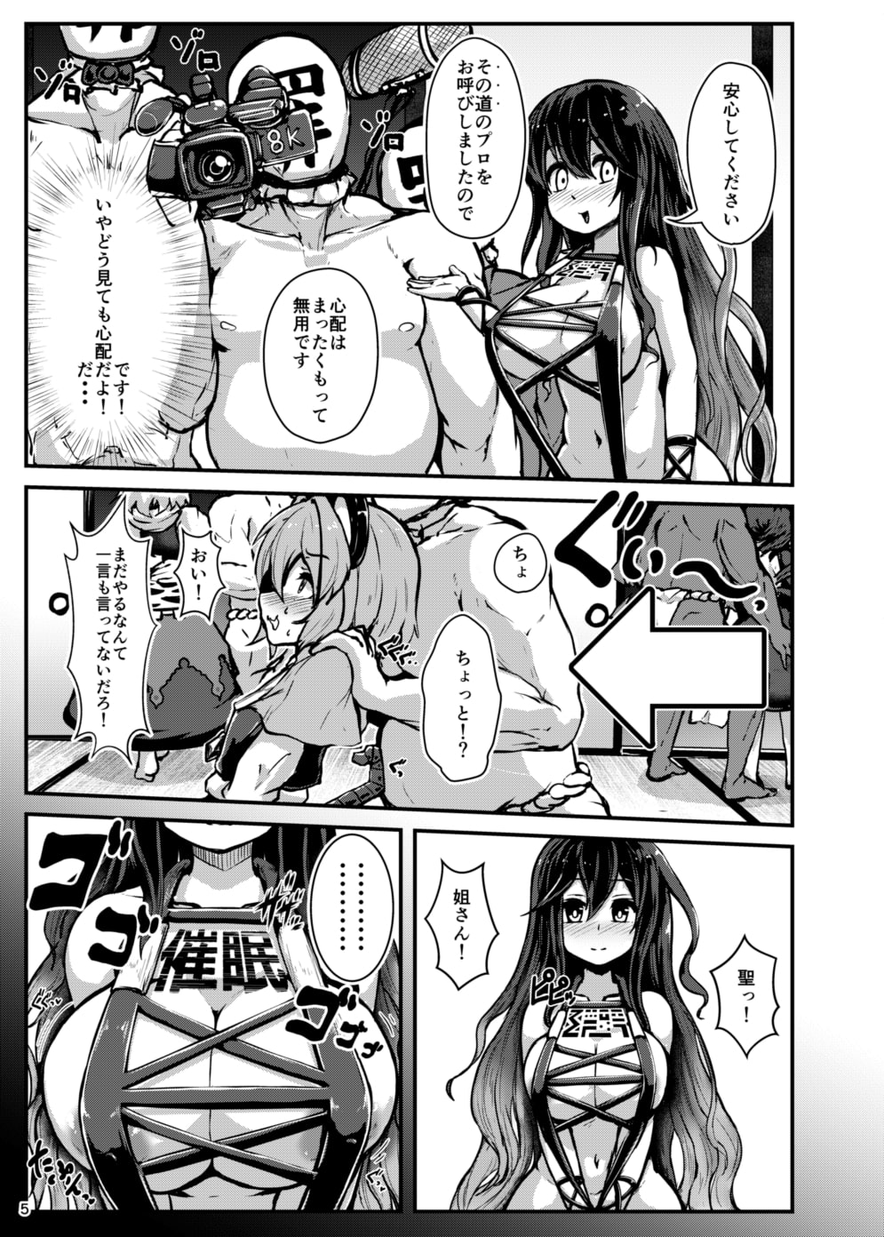 命蓮寺催眠グラビア撮影会