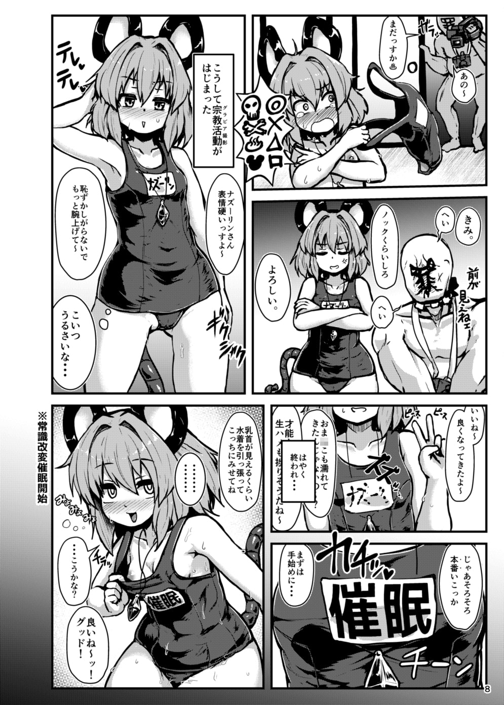 命蓮寺催眠グラビア撮影会