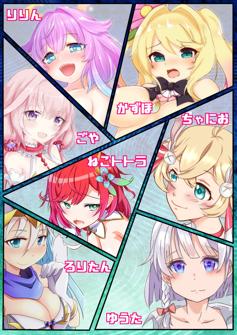 みんなと友情覚醒