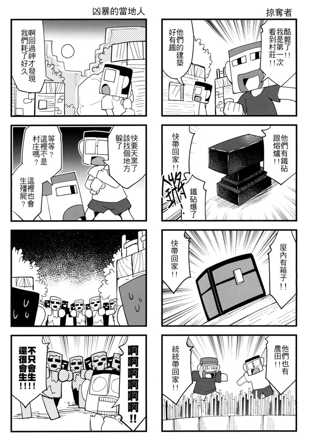 俺たちのMin○craft殖民世紀【中国語版】