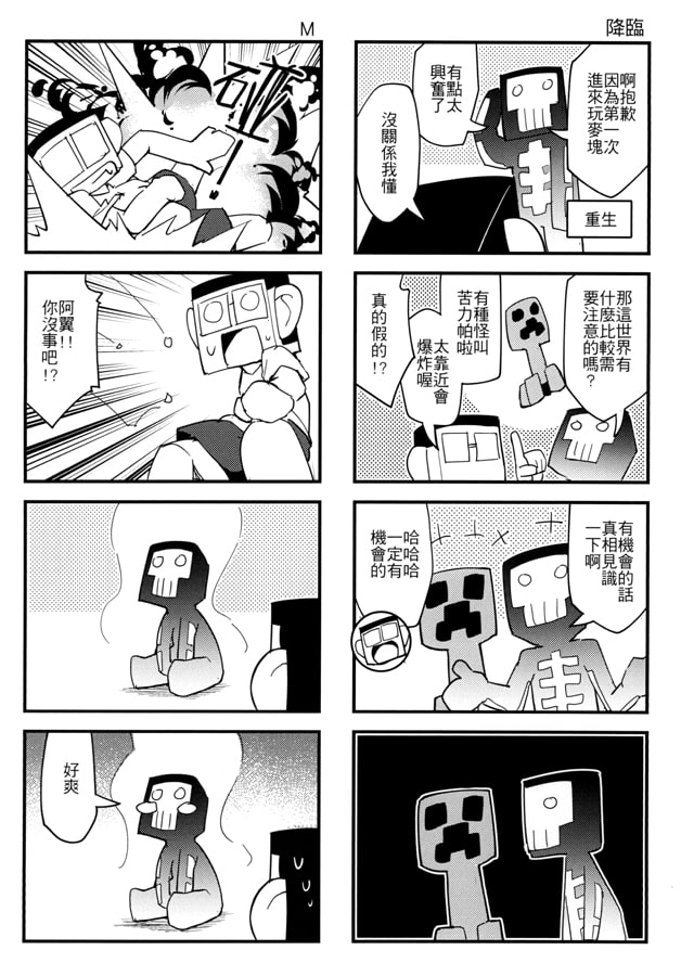 俺たちのMin○craft殖民世紀【中国語版】