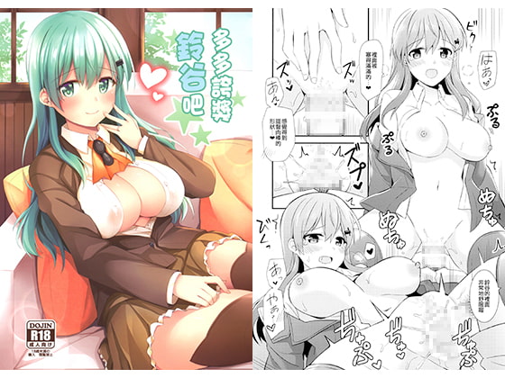 鈴谷をもっと褒めて【中国語版】