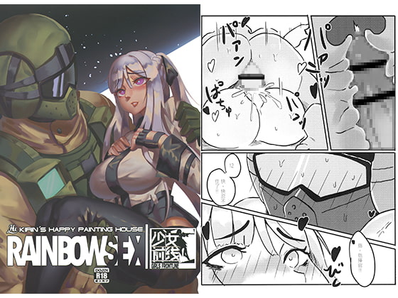 RAINBOW SEX【中国語版】[FF32]