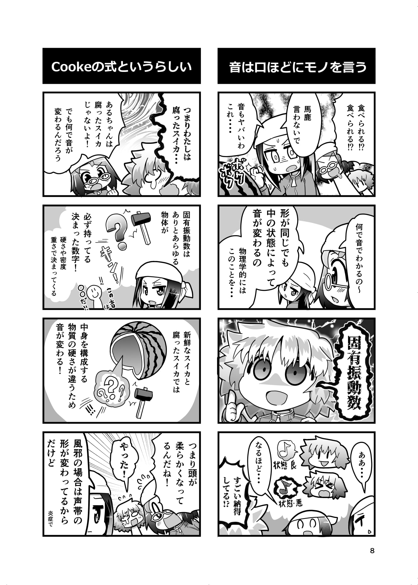 あいしゅた・ぷらいむ6