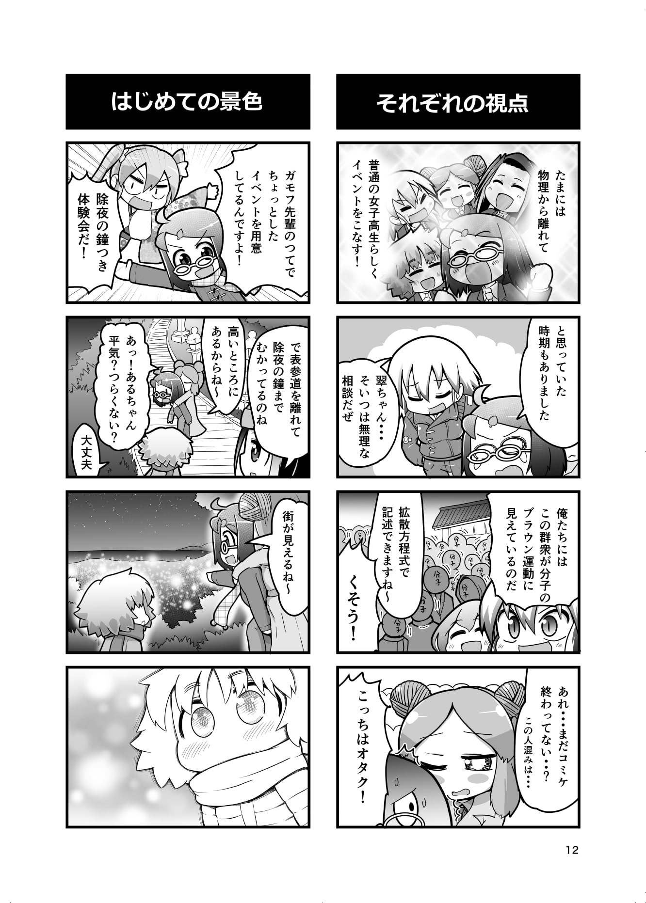 あいしゅた・ぷらいむ6