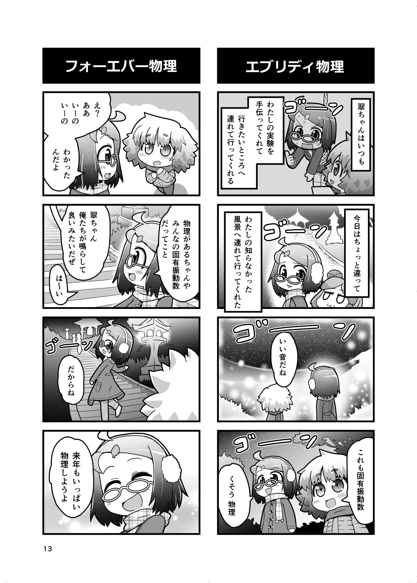 あいしゅた・ぷらいむ6