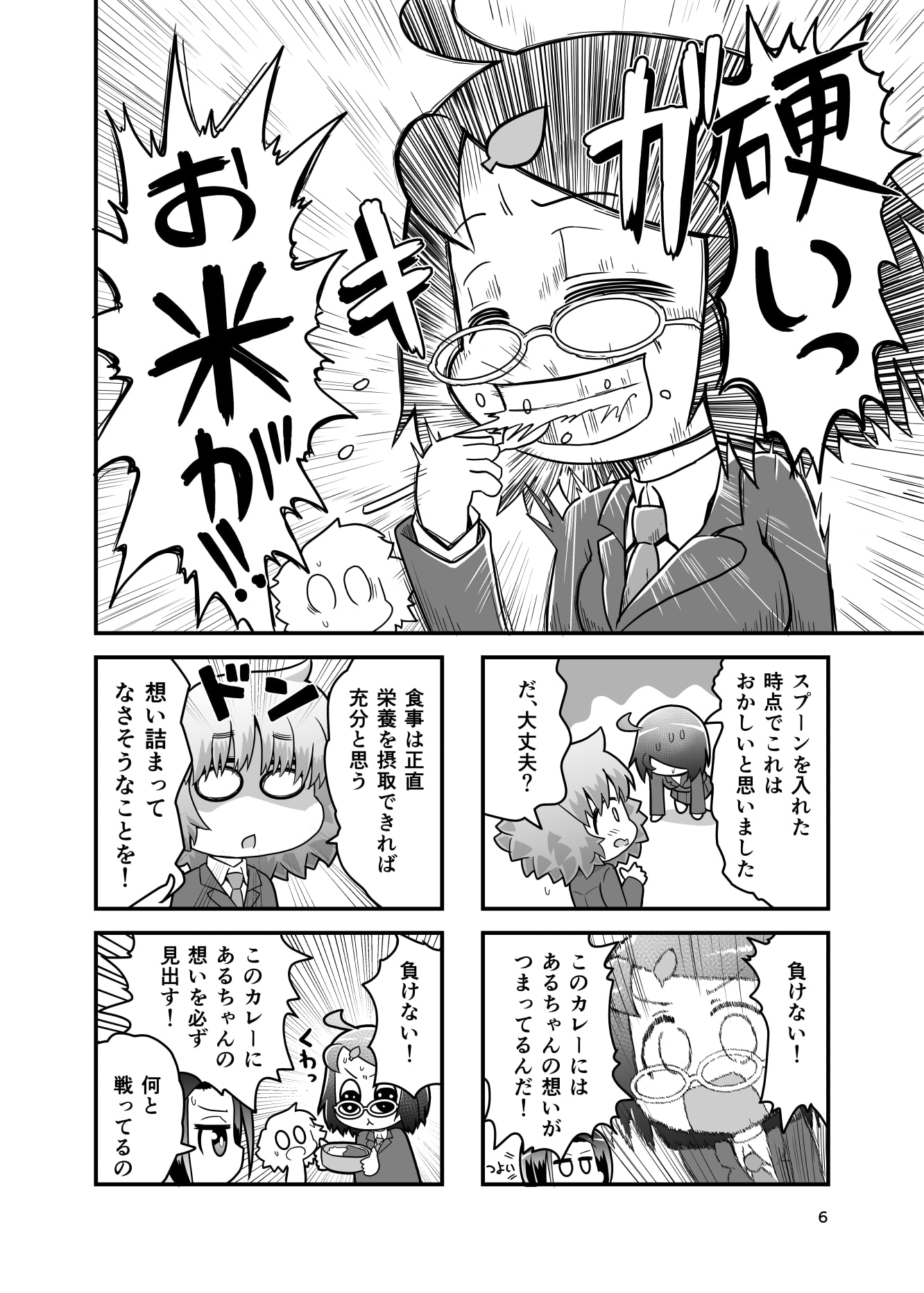 あいしゅた・ぷらいむ7