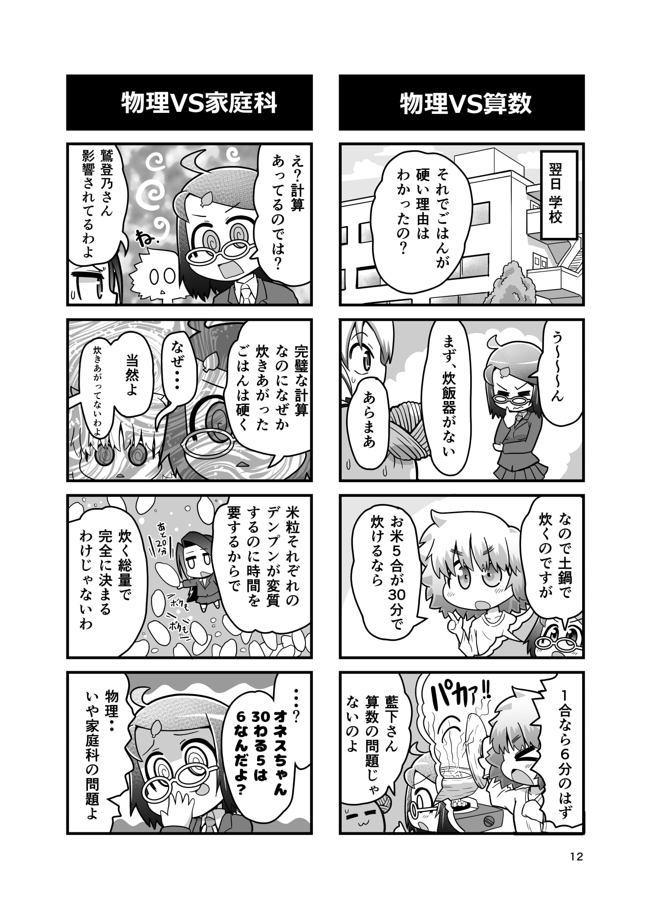 あいしゅた・ぷらいむ7