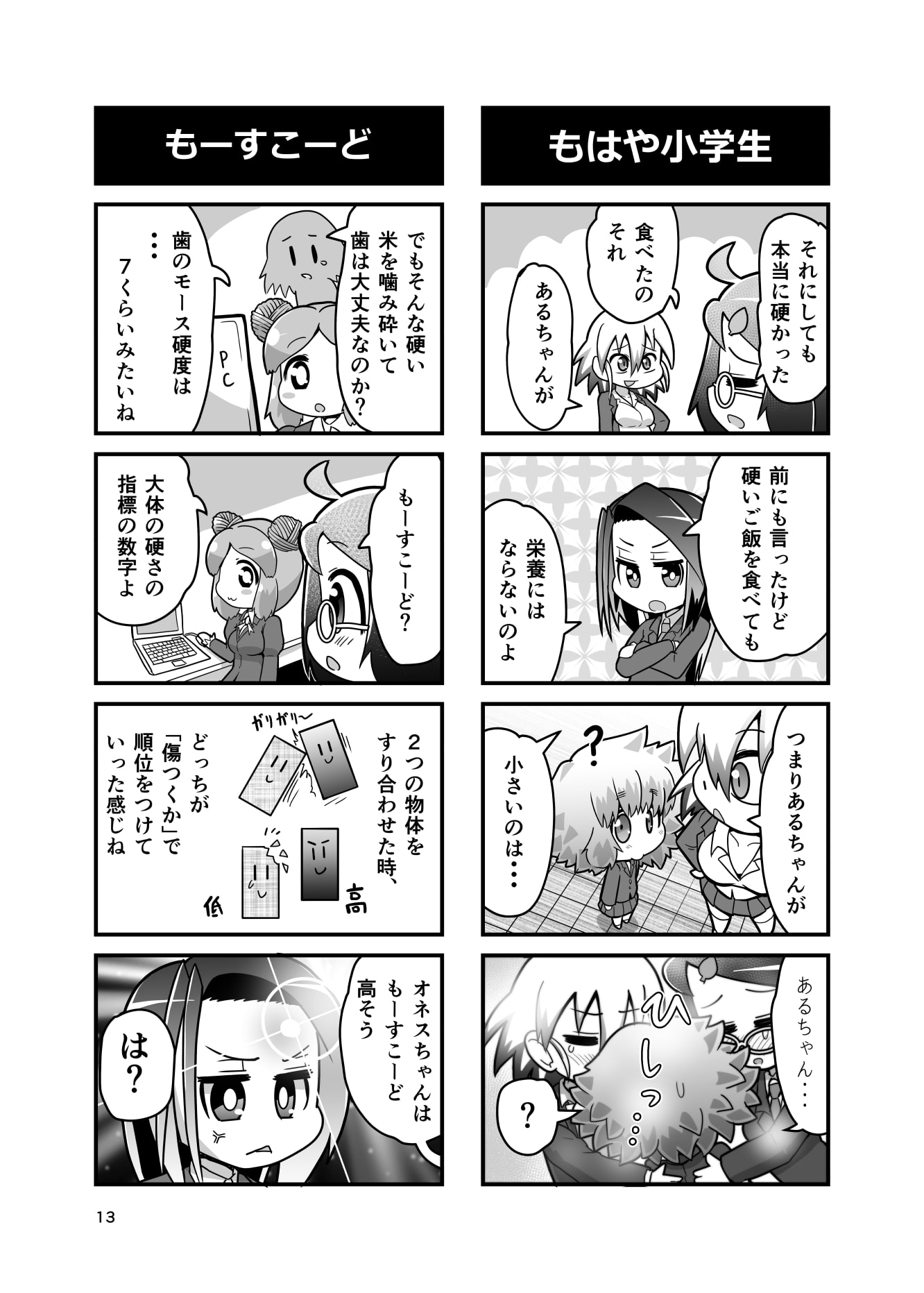 あいしゅた・ぷらいむ7