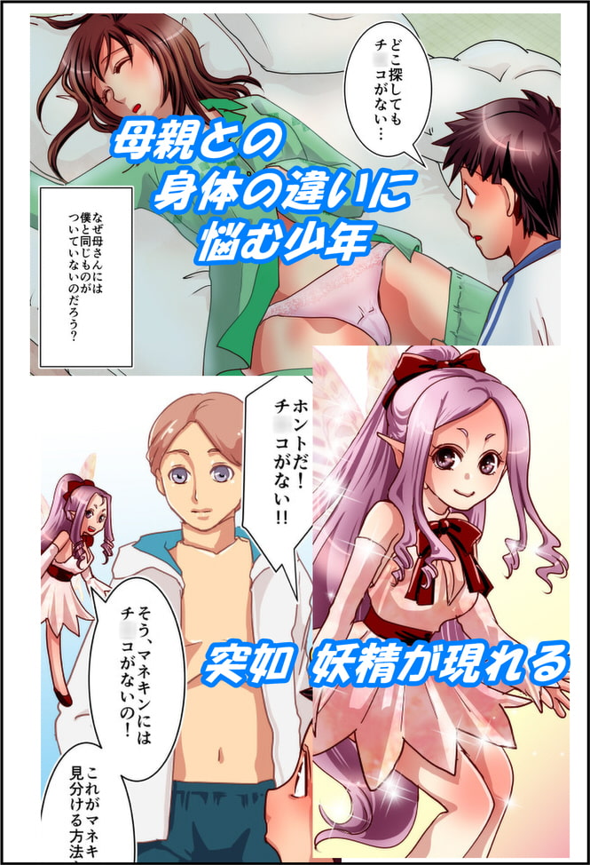 母さんの正体はマネキン!